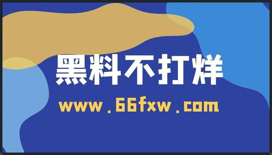 黑料热点事件吃瓜网曝在线,一键获取实时资讯,让你轻松了解事件真相