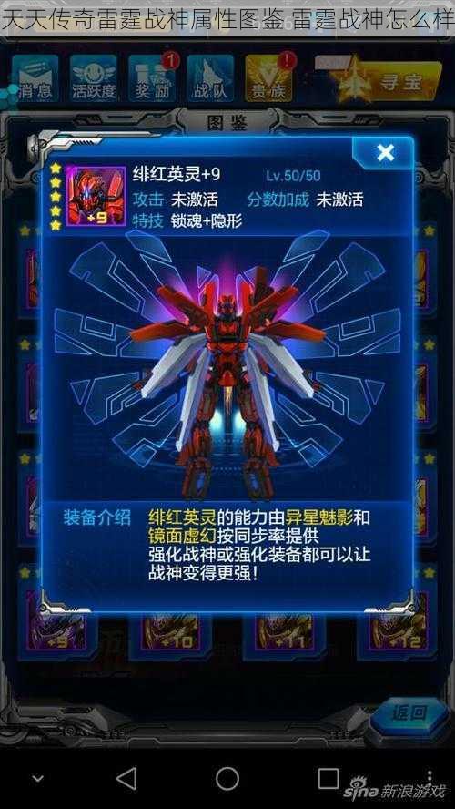 天天传奇雷霆战神属性图鉴 雷霆战神怎么样