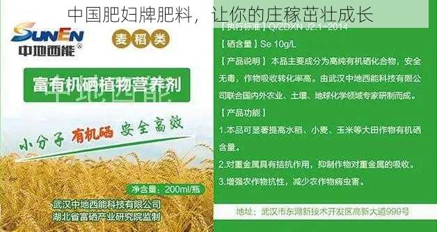 中国肥妇牌肥料,让你的庄稼茁壮成长