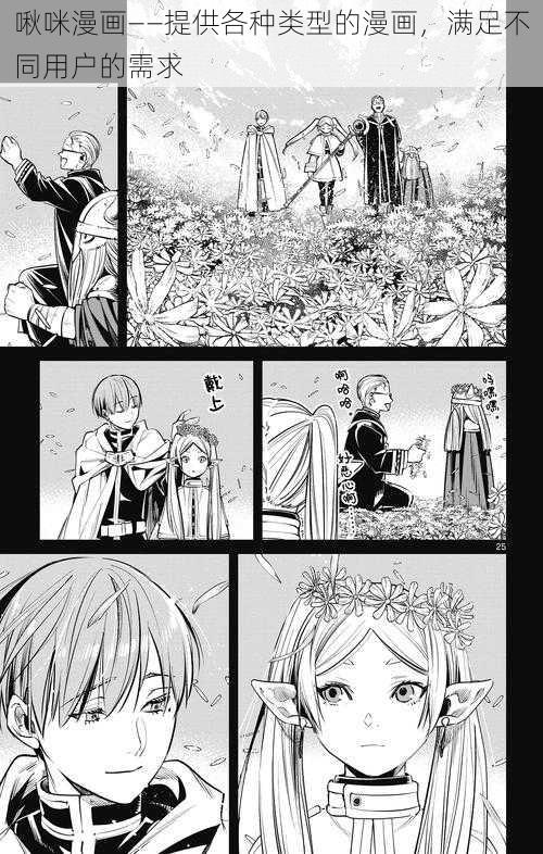 啾咪漫画——提供各种类型的漫画,满足不同用户的需求