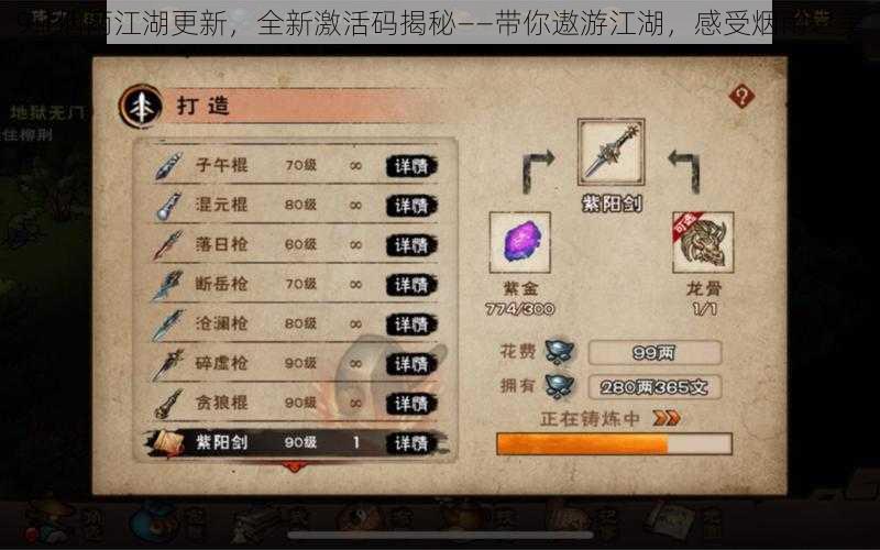 9.1烟雨江湖更新,全新激活码揭秘——带你遨游江湖,感受烟雨之美