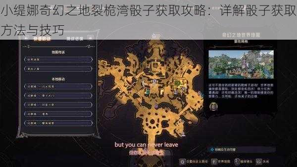 小缇娜奇幻之地裂桅湾骰子获取攻略:详解骰子获取方法与技巧