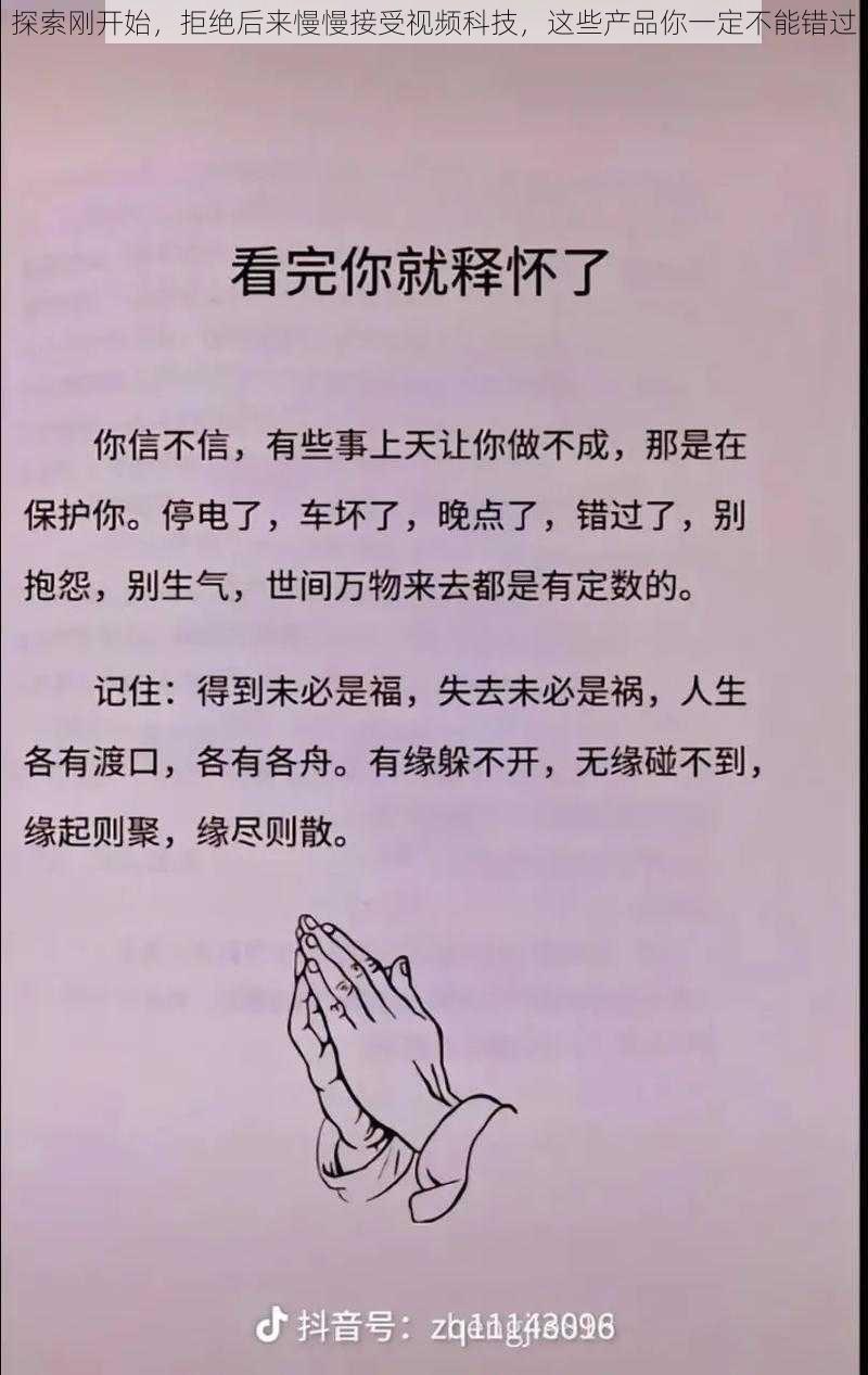 探索刚开始,拒绝后来慢慢接受视频科技,这些产品你一定不能错过
