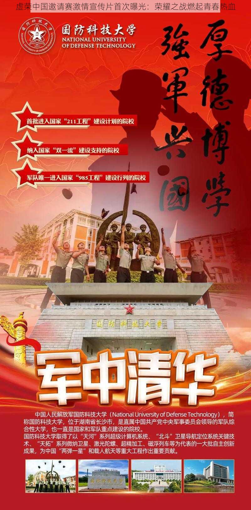 虚荣中国邀请赛激情宣传片首次曝光:荣耀之战燃起青春热血
