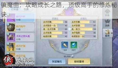 镇魔曲:攻略成长之路,顶级高手的修炼秘诀