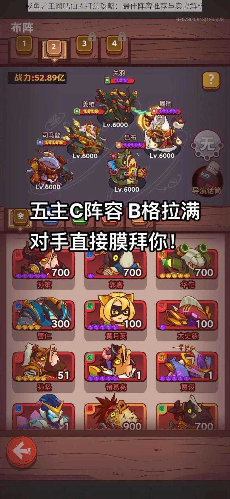 咸鱼之王网吧仙人打法攻略:最佳阵容推荐与实战解析