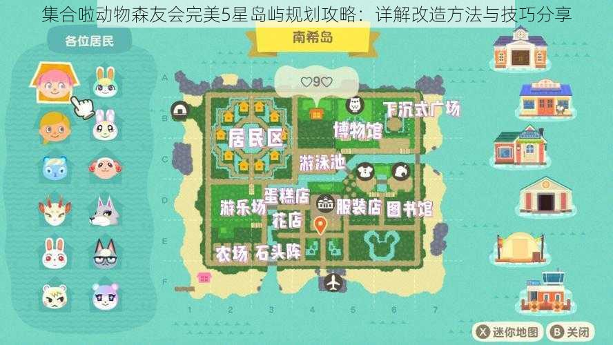 集合啦动物森友会完美5星岛屿规划攻略:详解改造方法与技巧分享