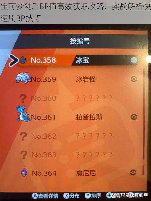 宝可梦剑盾BP值高效获取攻略:实战解析快速刷BP技巧