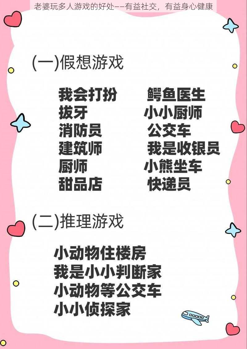 老婆玩多人游戏的好处——有益社交,有益身心健康