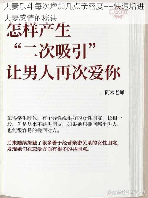 夫妻乐斗每次增加几点亲密度——快速增进夫妻感情的秘诀
