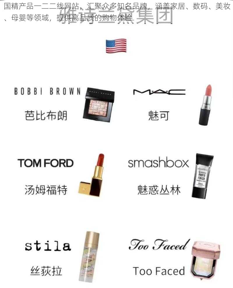 国精产品一二二线网站,汇聚众多知名品牌,涵盖家居、数码、美妆、母婴等领域,提供高品质的购物体验
