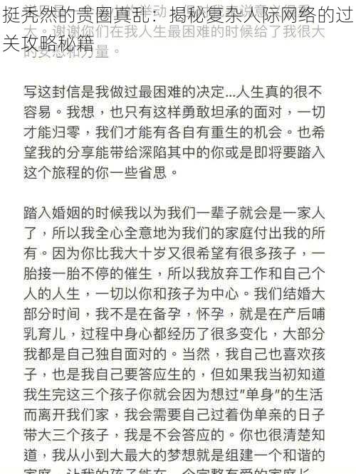 挺秃然的贵圈真乱:揭秘复杂人际网络的过关攻略秘籍