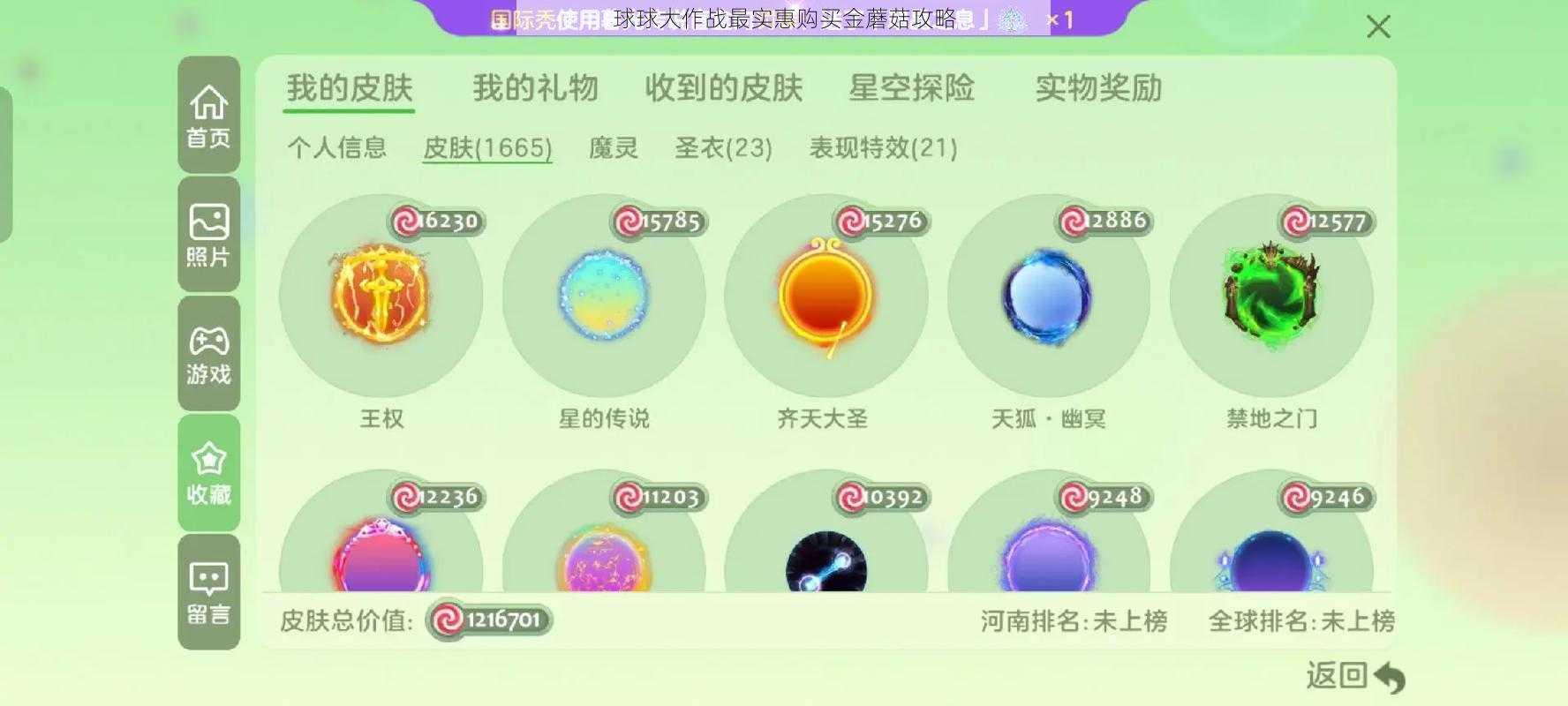球球大作战最实惠购买金蘑菇攻略