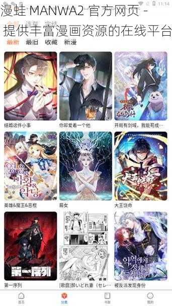 漫蛙 MANWA2 官方网页 - 提供丰富漫画资源的在线平台