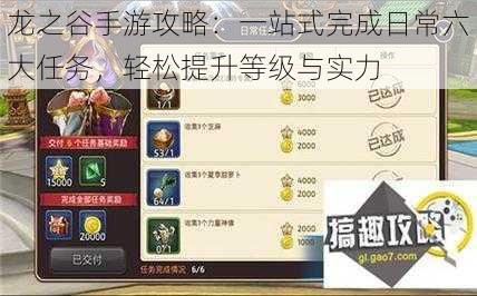 龙之谷手游攻略:一站式完成日常六大任务,轻松提升等级与实力