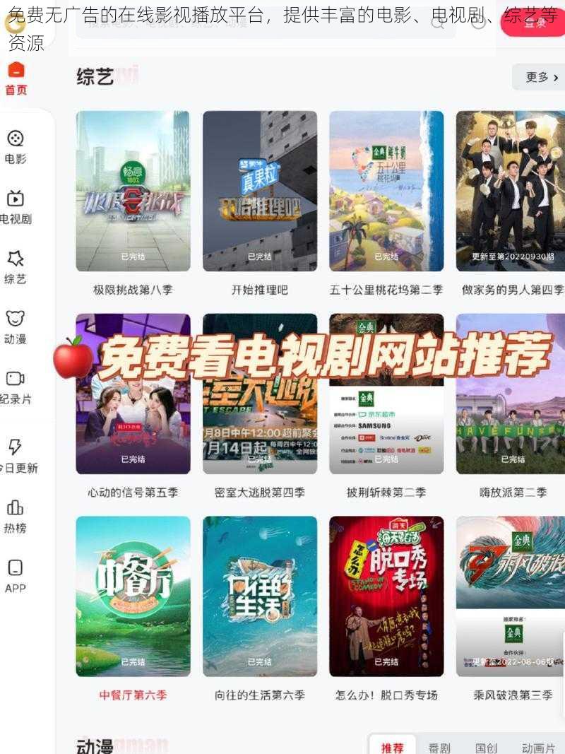 免费无广告的在线影视播放平台,提供丰富的电影、电视剧、综艺等资源