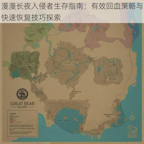 漫漫长夜入侵者生存指南:有效回血策略与快速恢复技巧探索