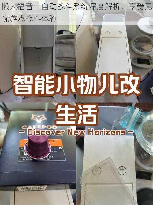 懒人福音:自动战斗系统深度解析,享受无忧游戏战斗体验