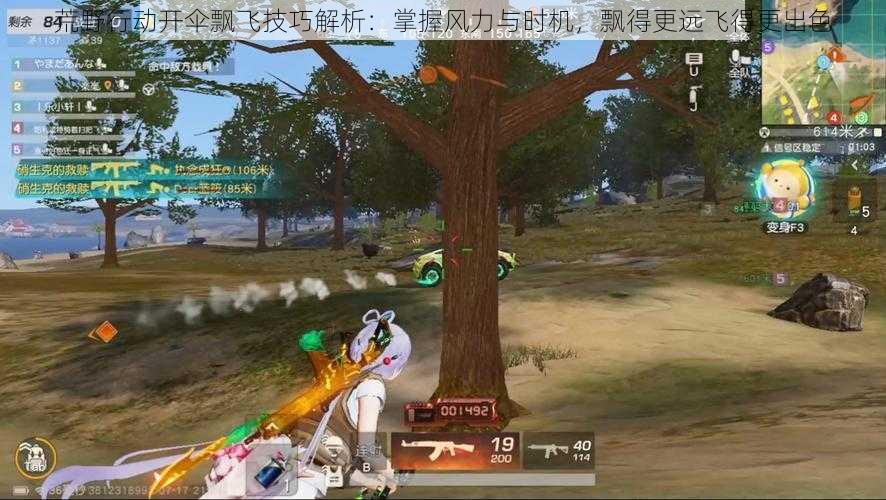 荒野行动开伞飘飞技巧解析:掌握风力与时机,飘得更远飞得更出色