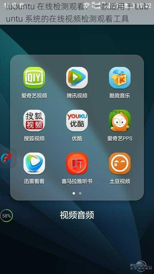 lubuntu 在线检测观看:一款适用于 Lubuntu 系统的在线视频检测观看工具