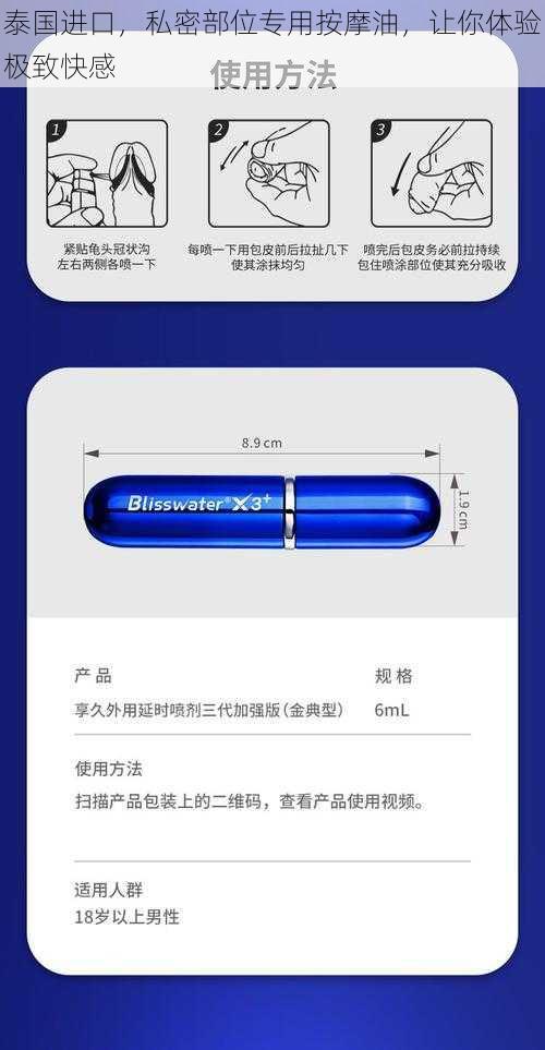 泰国进口,私密部位专用按摩油,让你体验极致快感