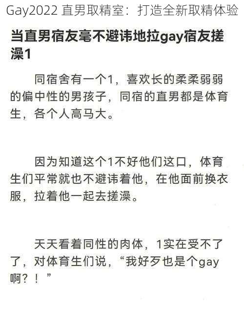 Gay2022 直男取精室:打造全新取精体验