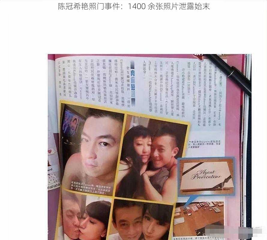 陈冠希艳照门事件:1400 余张照片泄露始末
