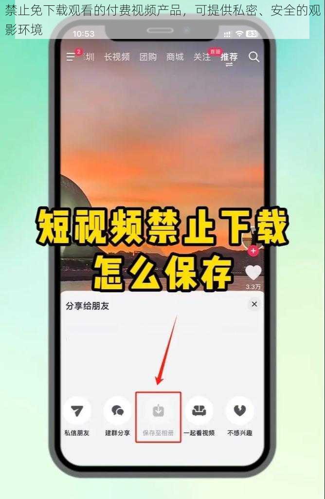 禁止免下载观看的付费视频产品,可提供私密、安全的观影环境