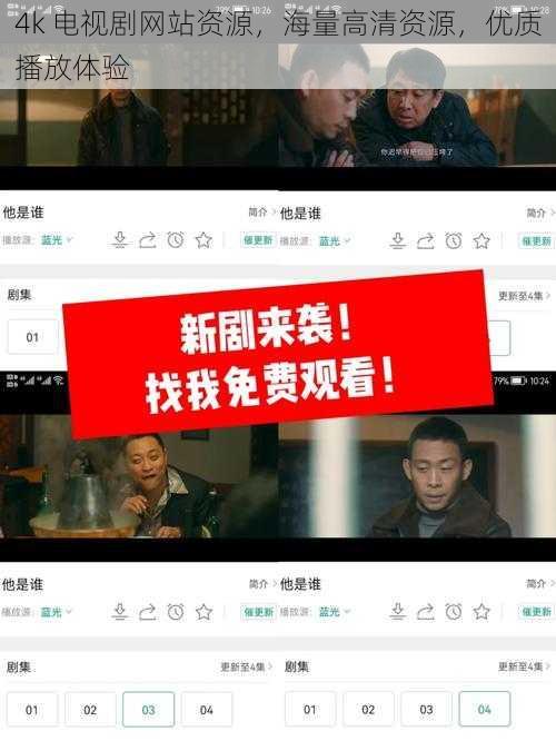 4k 电视剧网站资源,海量高清资源,优质播放体验