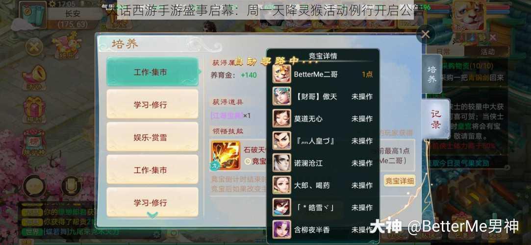 大话西游手游盛事启幕:周一天降灵猴活动例行开启公告