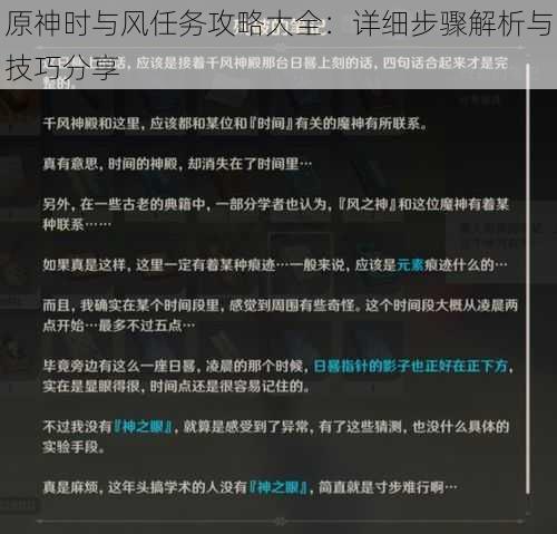 原神时与风任务攻略大全:详细步骤解析与技巧分享
