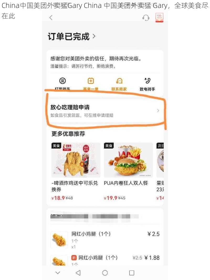 China中国美团外卖猛Gary China 中国美团外卖猛 Gary,全球美食尽在此
