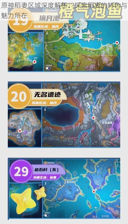 原神稻妻区域深度解析:探索稻妻的特色与魅力所在