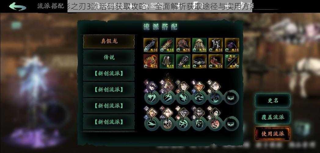 影之刃3激活码获取攻略:全面解析获取途径与实用方法