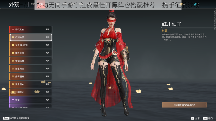 推荐:永劫无间手游宁红夜最佳开黑阵容搭配推荐:携手征战沙场