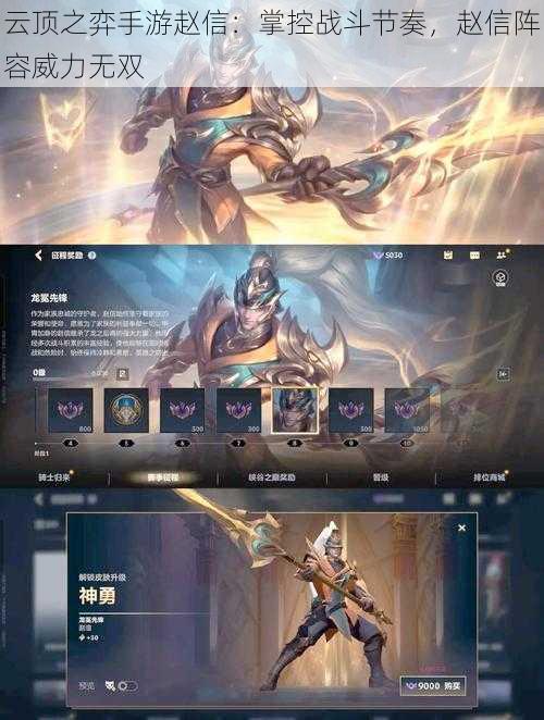云顶之弈手游赵信:掌控战斗节奏,赵信阵容威力无双